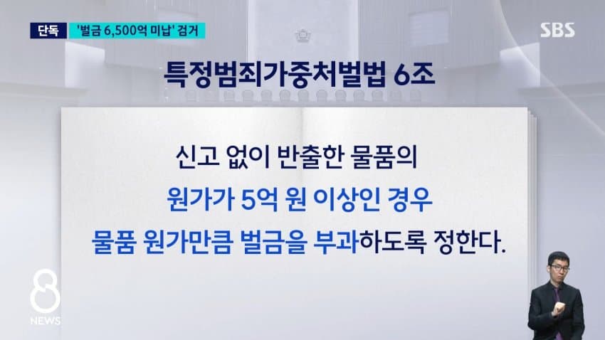 역대 최고액 미납' 벌금 6500억 안 내고 잠적한 50대 7년만검거 (12)