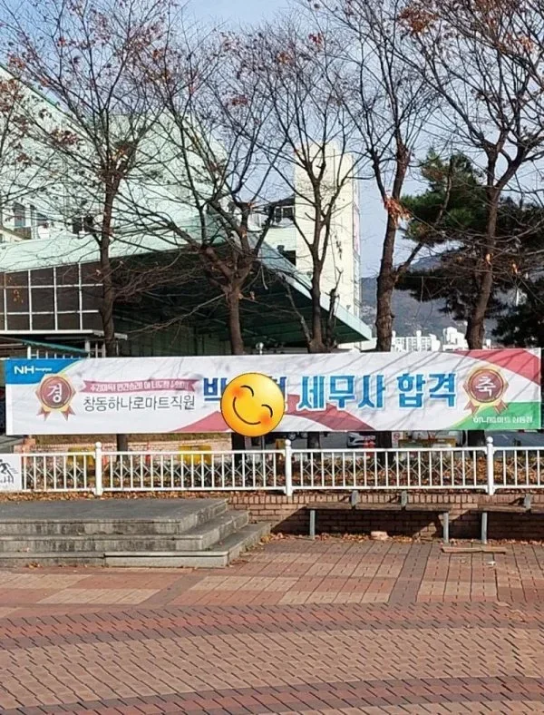 일하던 회사에서 걸린 현수막