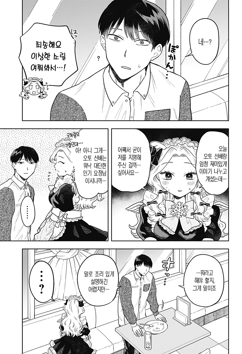 ㅆㄷ) 콘셉트 카페 메이드가 우리반 여학생 (3) manhwa (39)