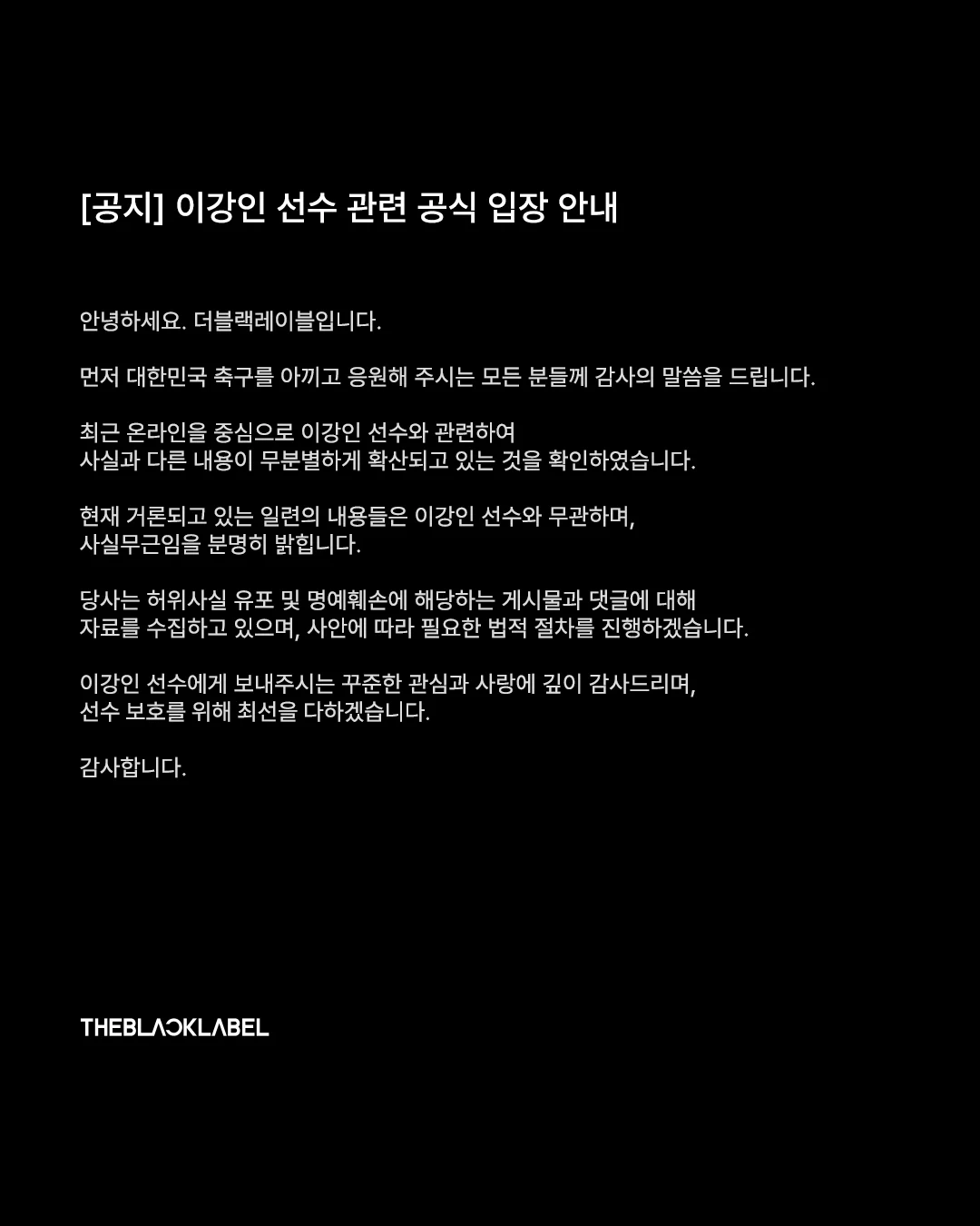 속보) 이강인 고소 공지