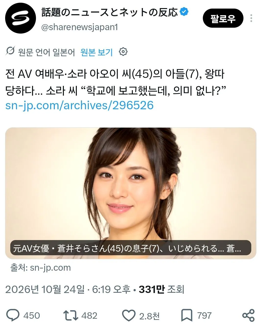 Screenshot_20261025_223740_X.jpg av배우 아오이 소라 아들 왕따 당하다 ㄷㄷ