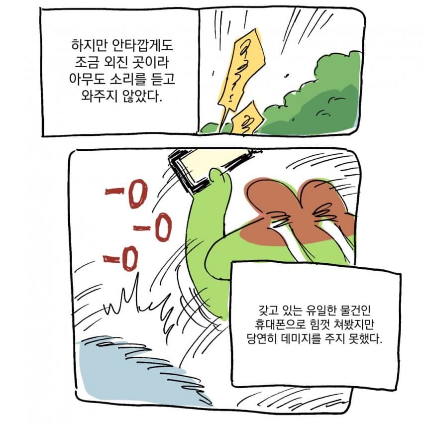 싱글벙글 개물림 사고 겪은 썰.manhwa (10)