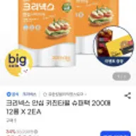 크리넥스 안심 키친타월 슈퍼팩 200매 12롤 X 2EA
