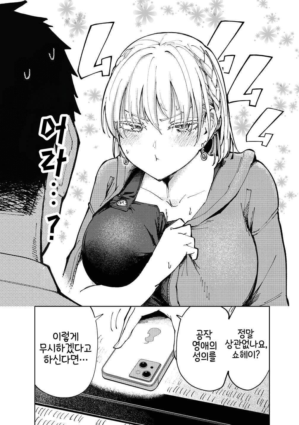 ㅆㄷ) 쿨한 영국 미소녀와 같이 살게 됐다 (28)
