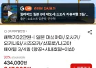 일본 도시 자유여행 3/4일 일정 제주항공편