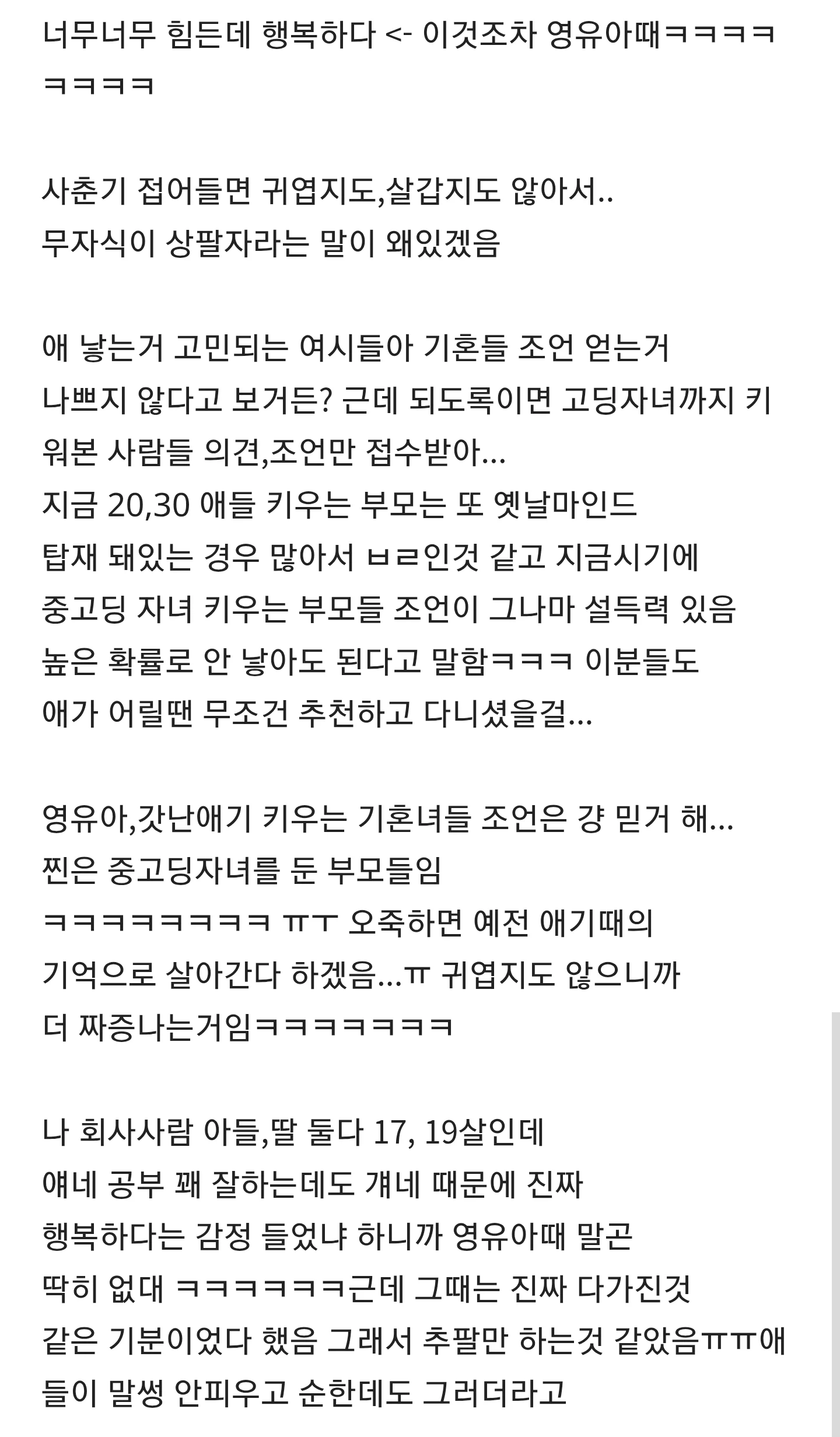 결혼해서 애기 꼭 낳아보라는 부모들의 특징 (2)