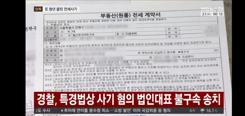 서울 은평구 또 청년울린 전세사기 (11)