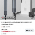 [네이버]차이슨 BLDC 에어소프트 LED 13단계 온도조절 드라이기(33,500원/무료)