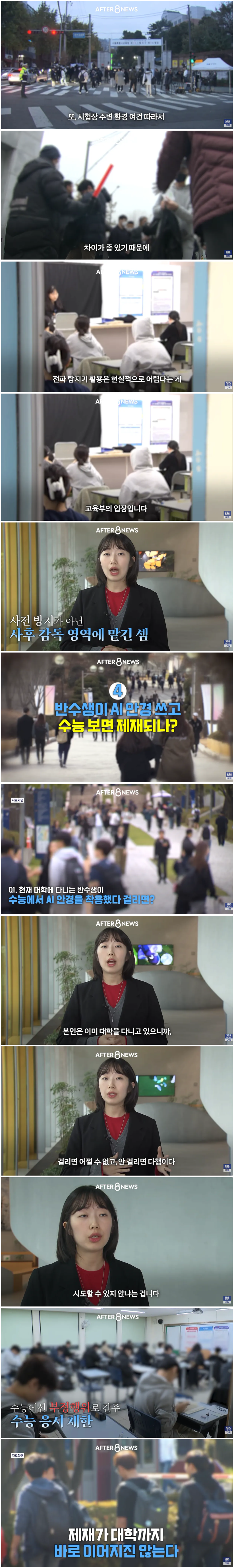 수능시험 ai 안경을 현실적으로 못 막는다는 교육부 (3)