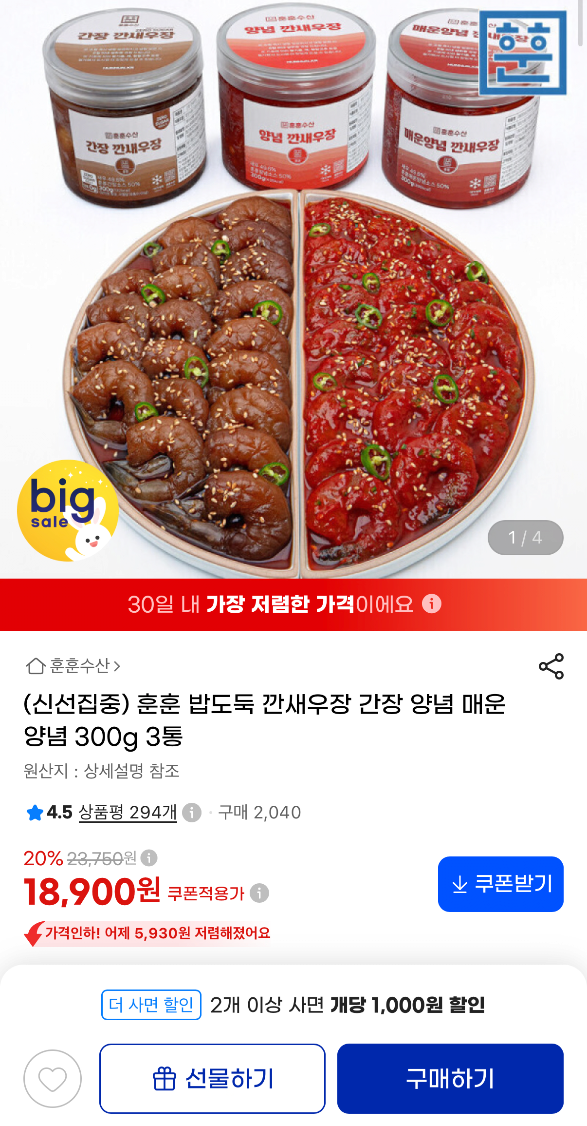 간장/양념/매운 깐새우장 300g 3통