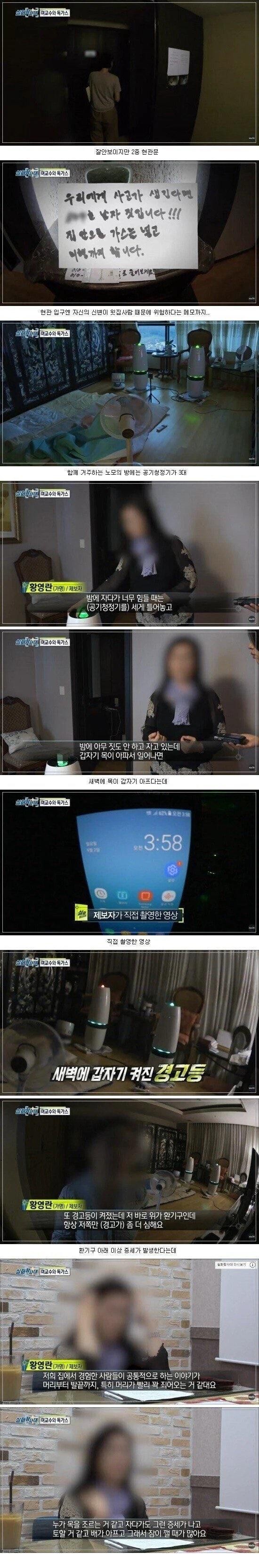 윗집에서 독가스를 살포한다는 아파트 주민 (2)