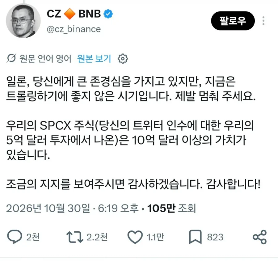 일론 머스크, 바낸 해킹사태 조롱하자 바낸 CEO 반격ㅋㅋ (2)