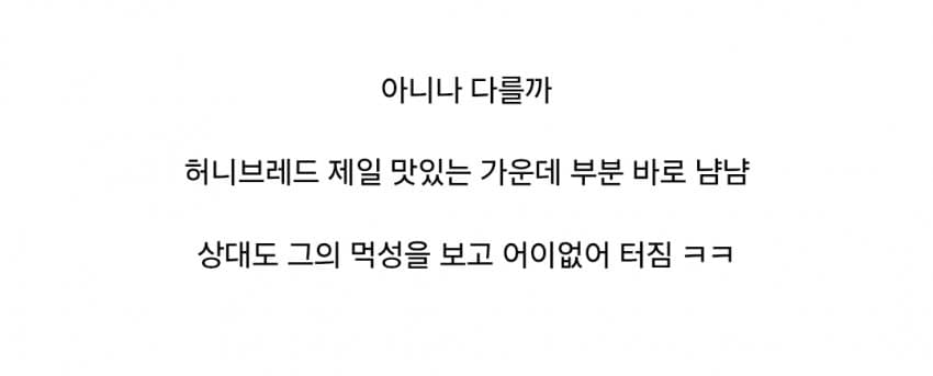 나는솔로 오리탕 사건 근황.. (5)