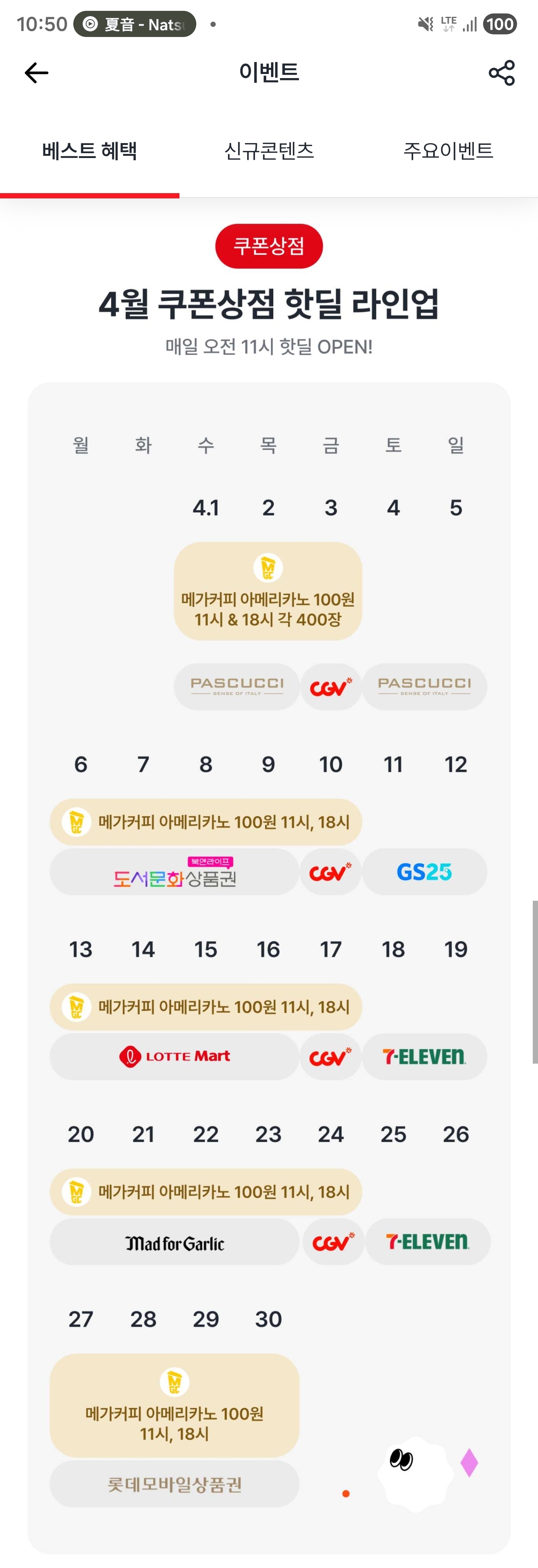 [기타] 메가커피 아아 100원딜 11시 오픈