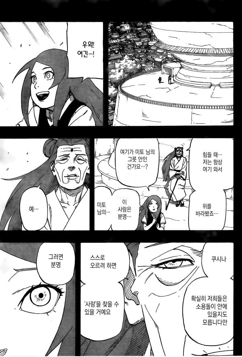 나루토 작가 복귀기념 나루토 외전.manhwa (36)