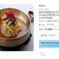 칠갑농산 물냉면 10인분 세트 10770원 무배