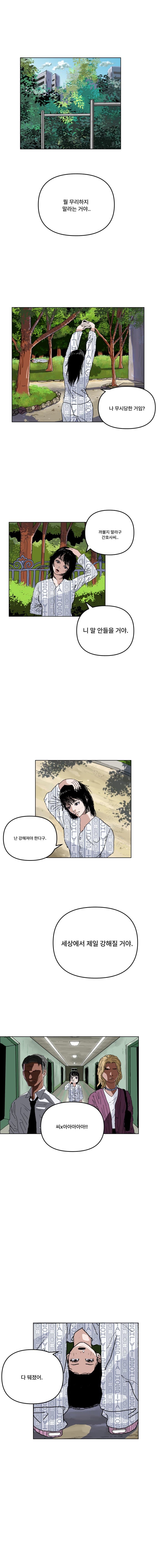 나의 변태 아저씨 1화 (3)