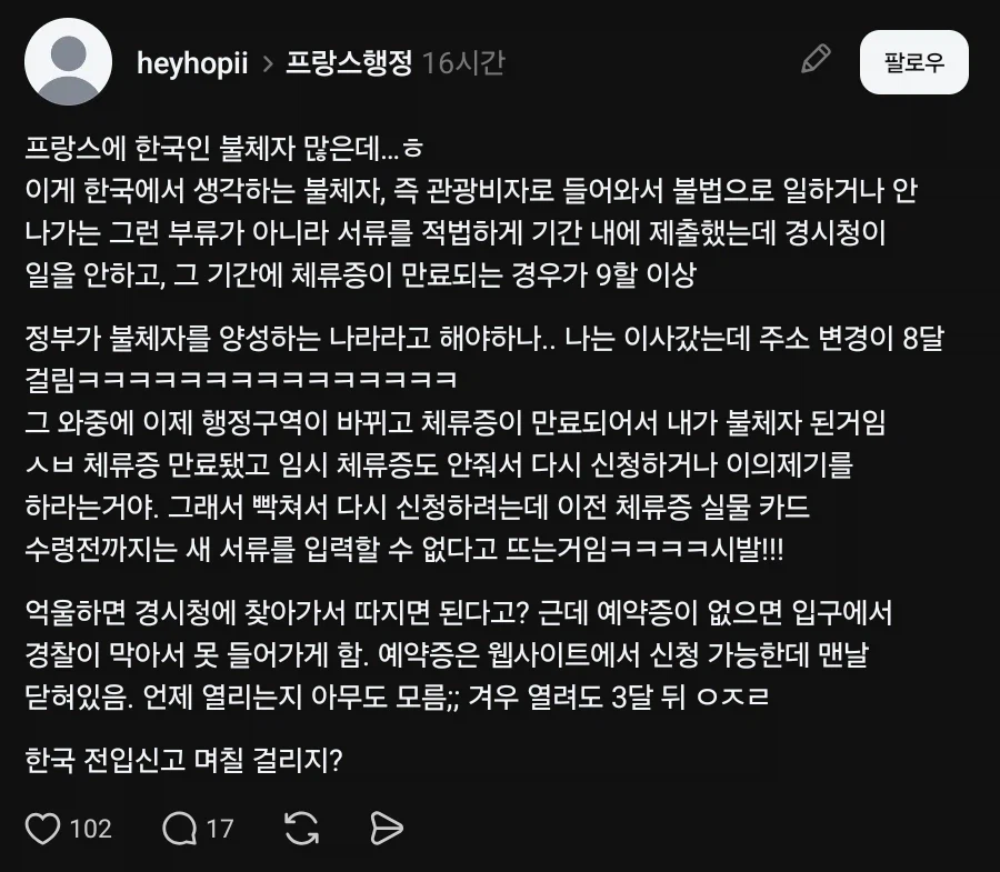 프랑스에는 한국인 불체자가 많다