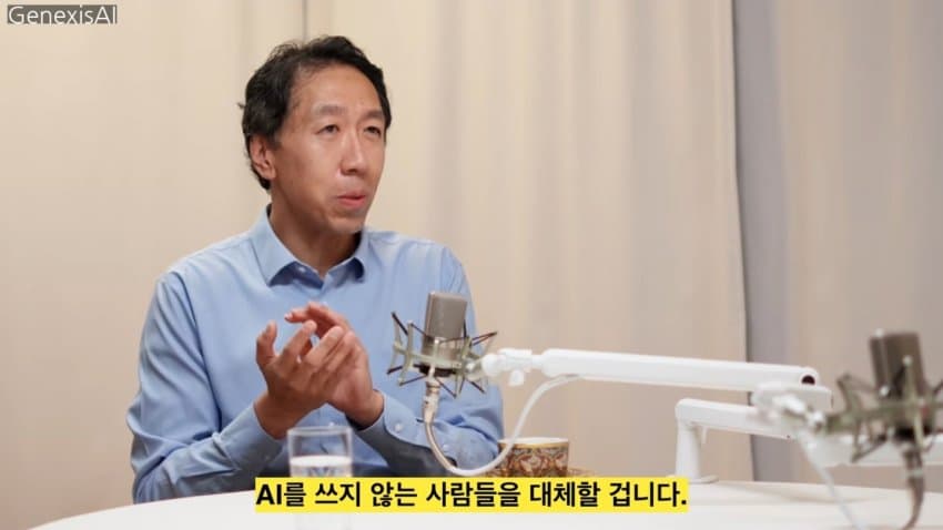 앤드류 응, 대량실업은 없을 것! AGI 수십년 뒤! (11)