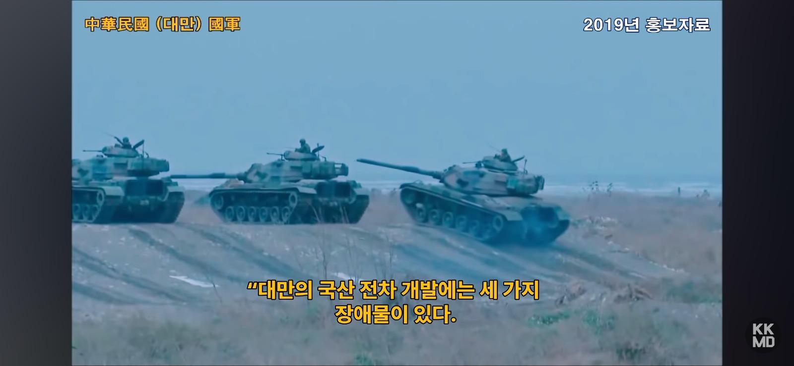 한국은 주력 전차를 만드는데 대만은 왜 못 만드나? (25)