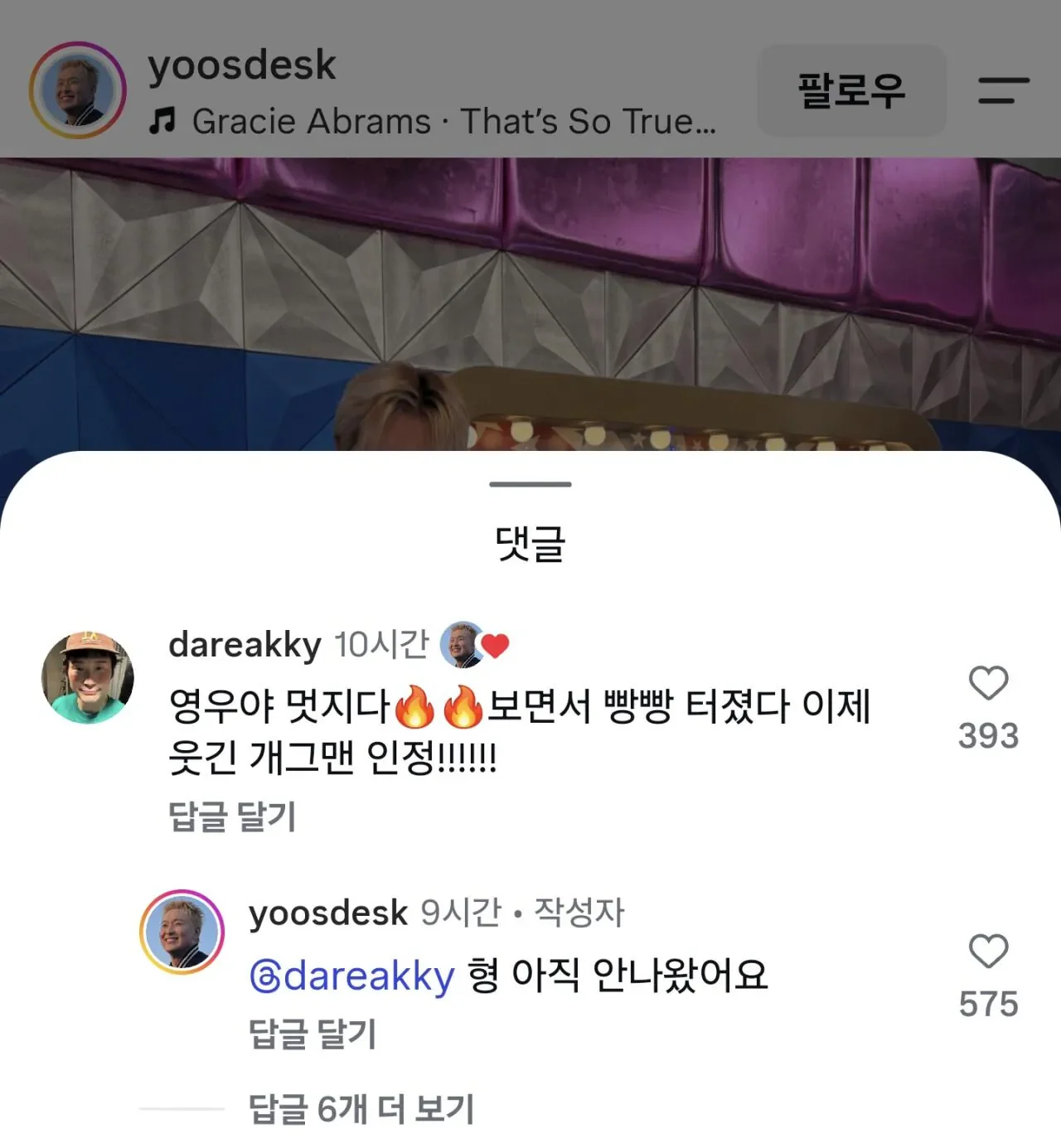 라디오스타 녹화 후 기뻐하는 유영우 (2)