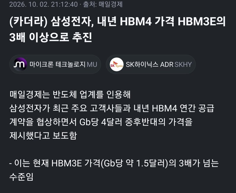 삼성, 내년 HBM4 가격 3배 높인다 (4)