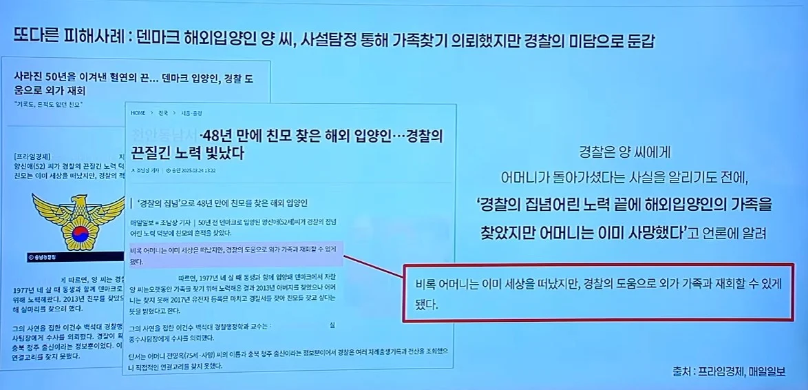경찰이 못 찾은 이산가족 700만원 주니까 사설 탐정이 하루만에 해결 (4)