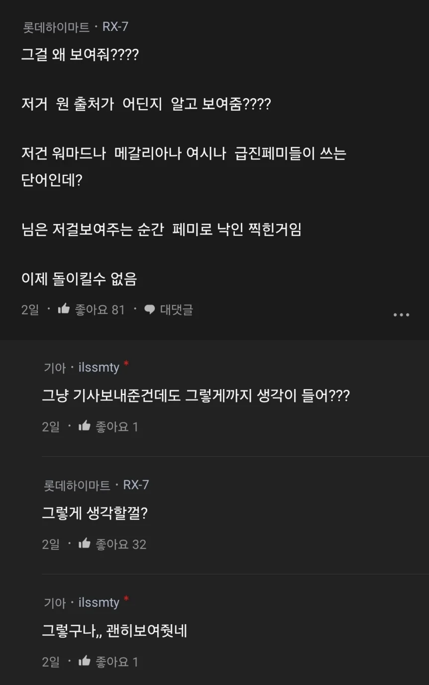 남친이 나보고 꼴페미년이래.blind (7)