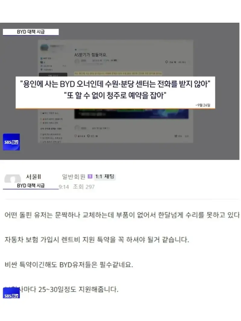 슬슬  정비받을때가 다가온 BYD차주들 (2)