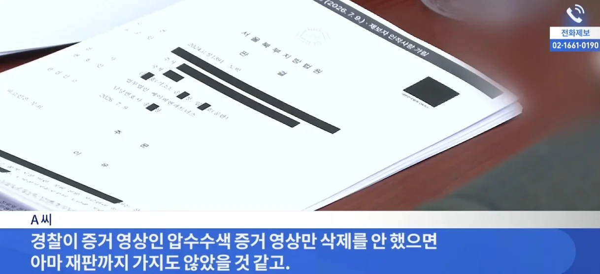 법의 맹점을 활용한 경찰의 일처리