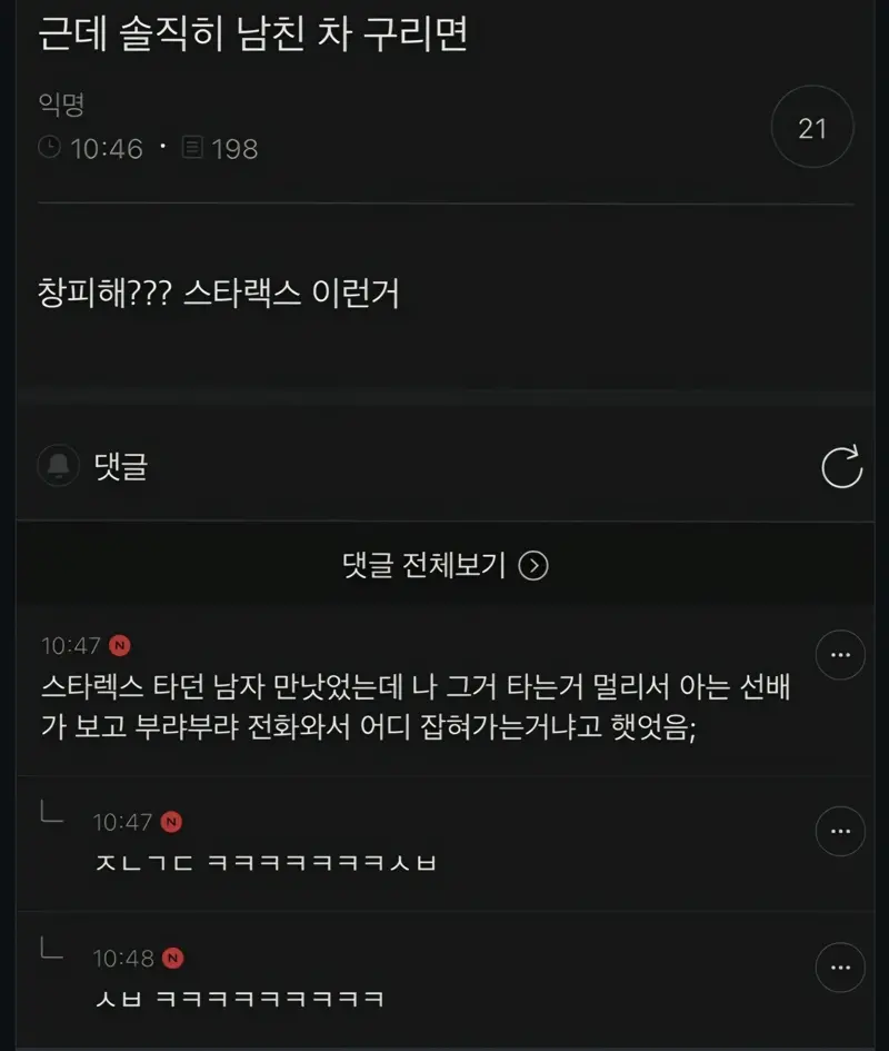 근데 솔직히 남친 차 구리면 창피해?