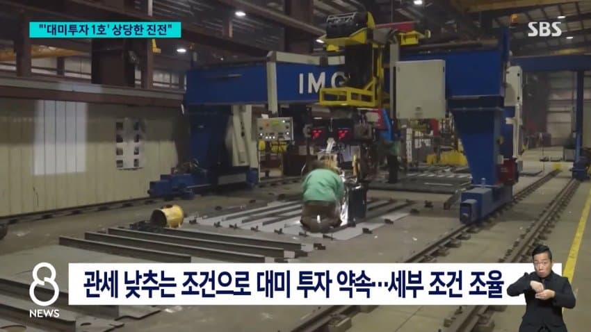 대미투자 협상 아직 안 끝났다…막판 쟁점 남아 (9)