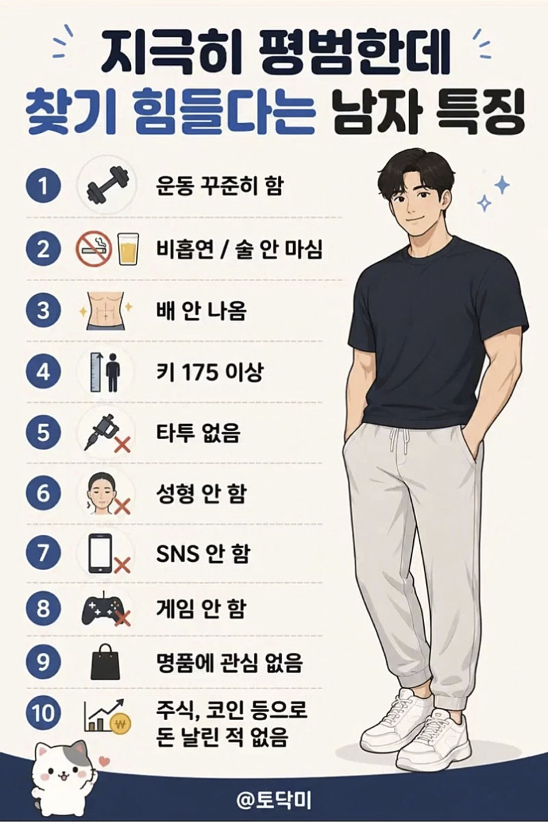 평범한데 은긴 찾기 힘들다는 남자라고 함