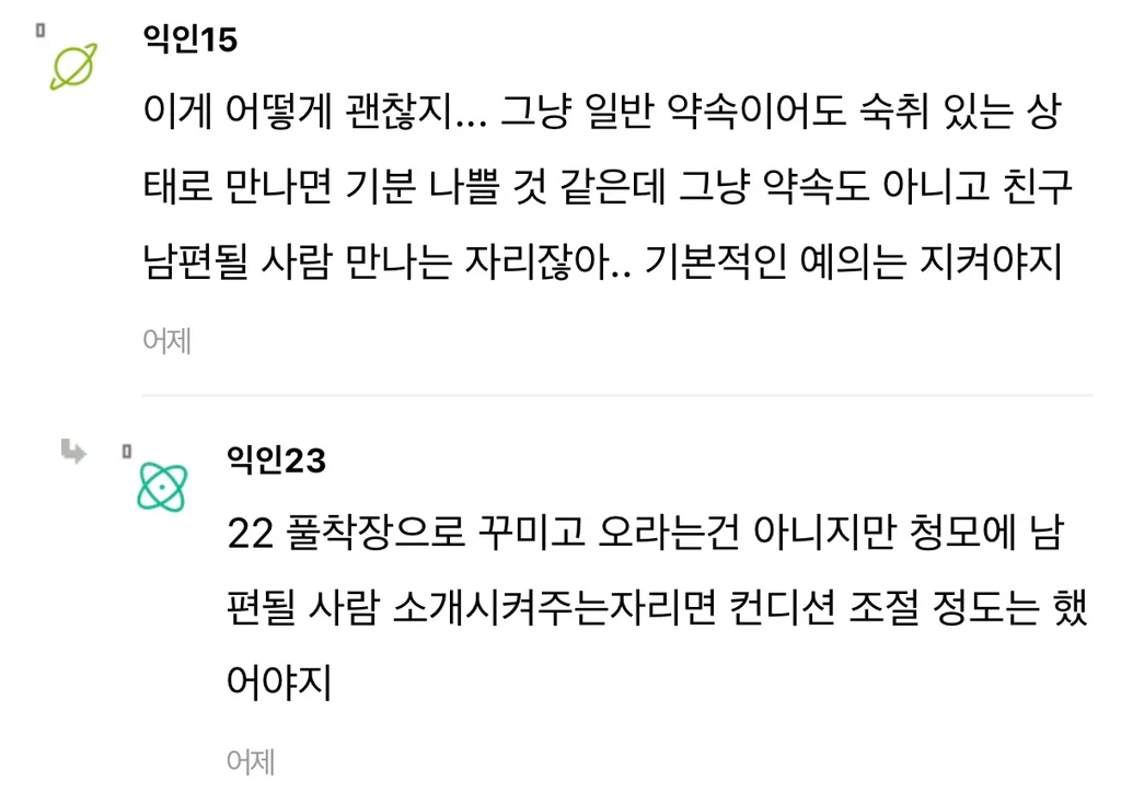 청모 때 숙취쩌는 채로 온 친구들.. (9)