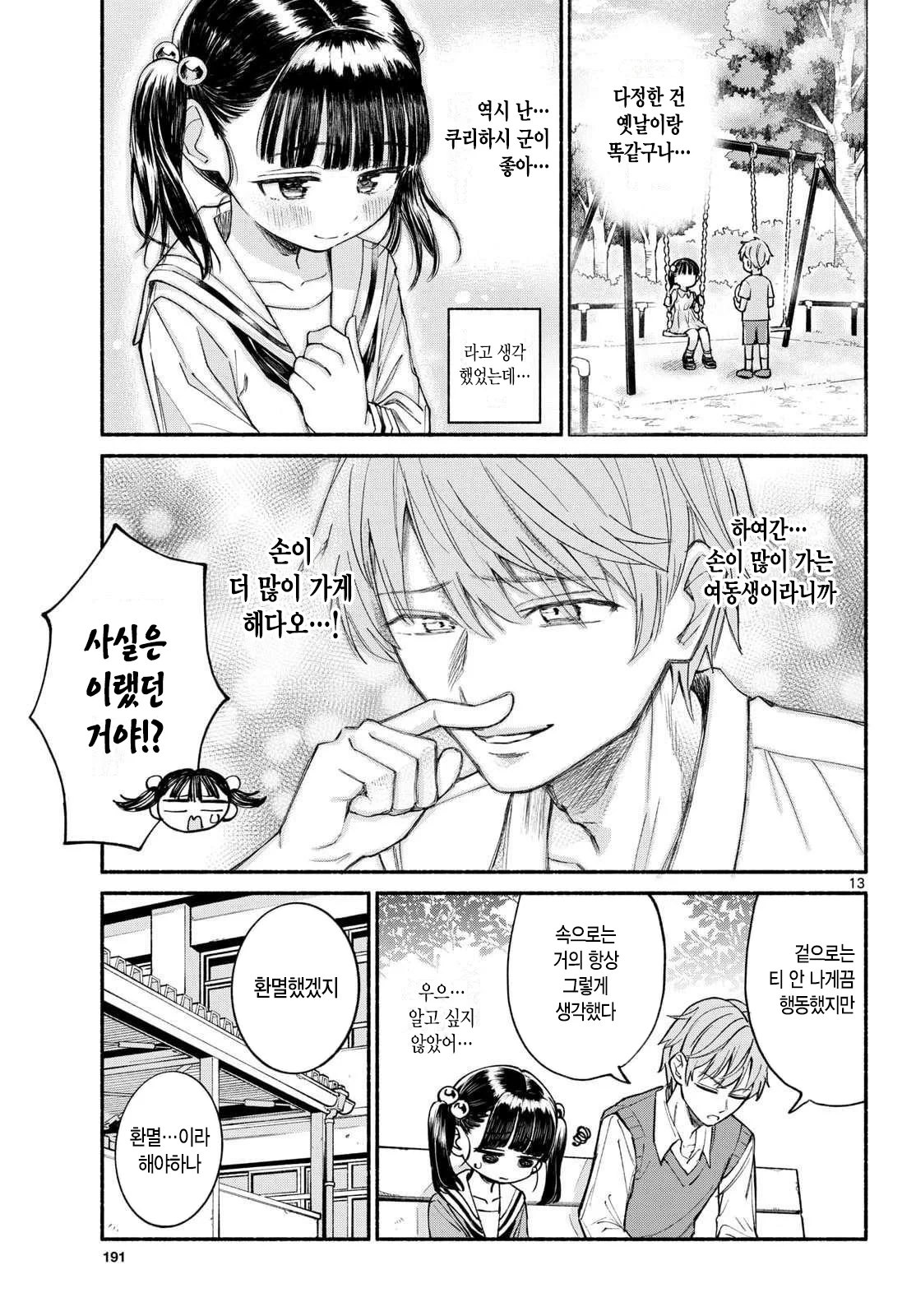여동생 사랑꾼 만화 manhwa (13)
