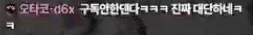 방금 새벽에 있었던 어느 게임방송중 빌런. (10)