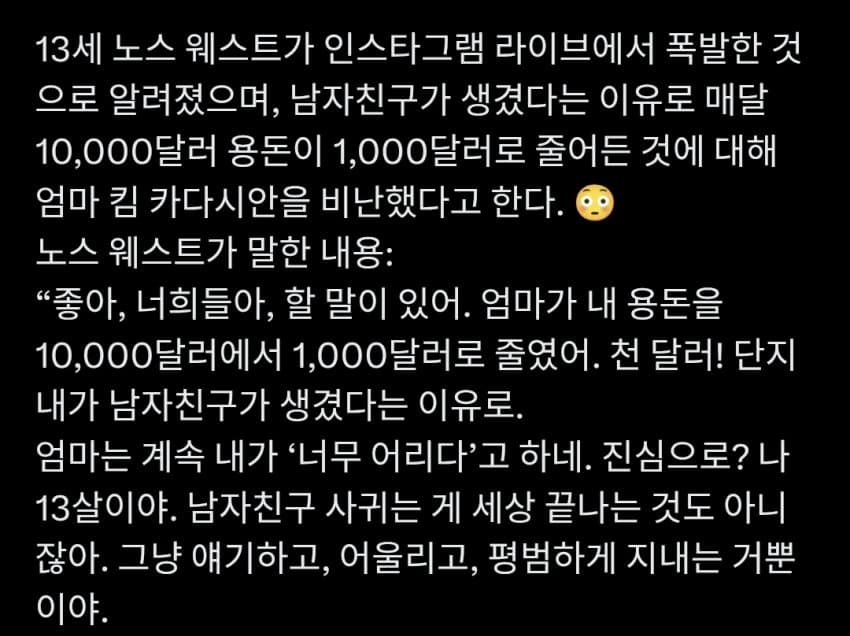 앰창벙글 칸예 웨스트 딸 근황.... (3)