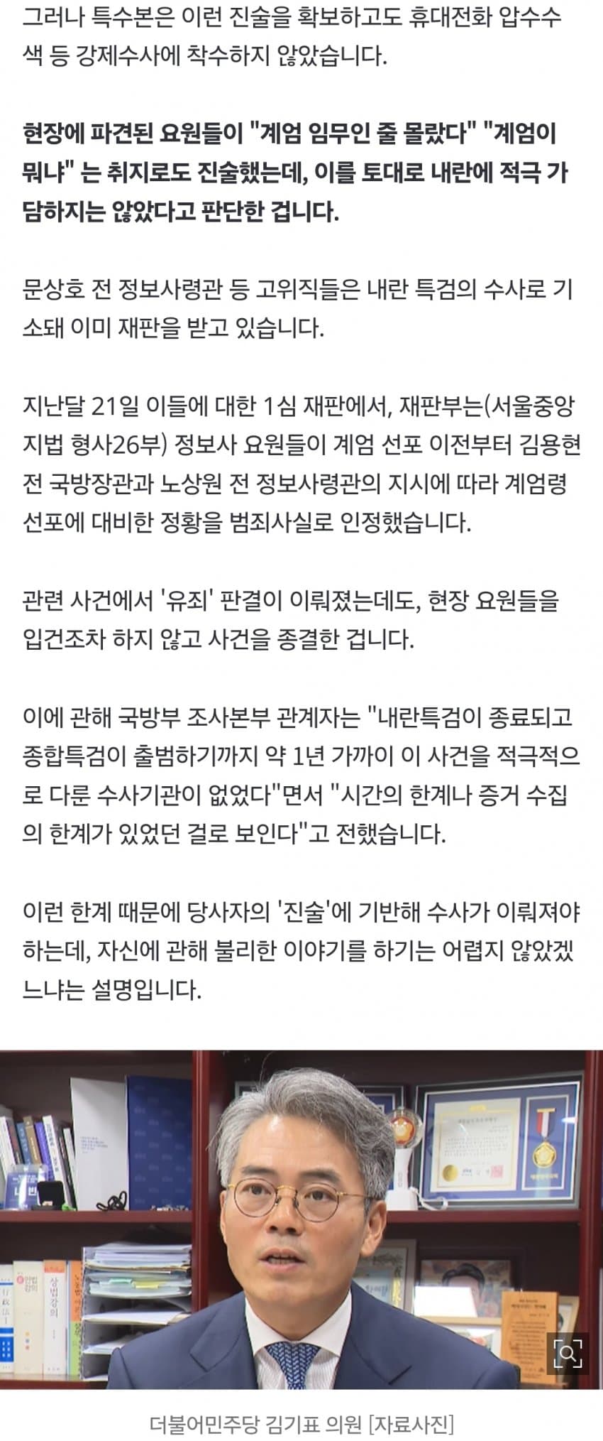 "계엄 몰랐다" 진술만 듣고‥'판교 정보사HID' 수사 끝낸 '내란특수본 (6)