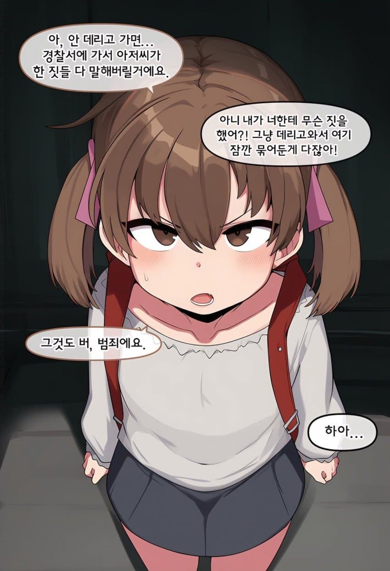 AI)초등학생 여자애 납치하는 만화 (14)