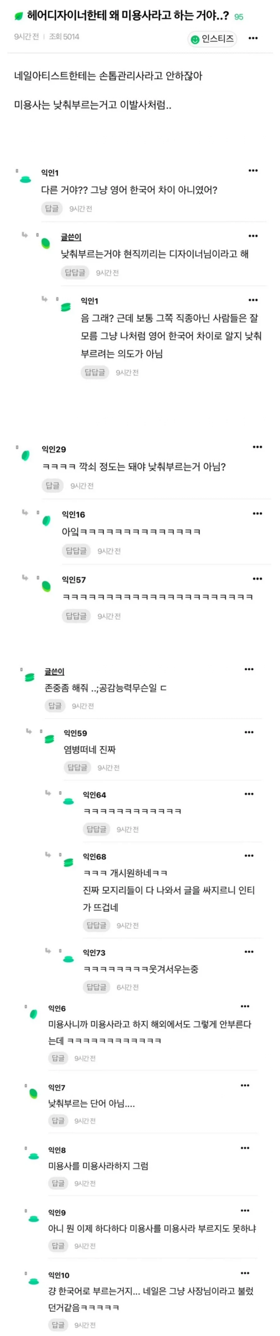 왜 미용사라고 낮춰 부르는지 궁금한 사람 jpg.