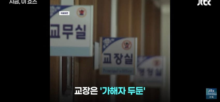 "졸업시켜 보디가드로 쓰면돼", 학폭 가해자 옹호한 교장 (11)