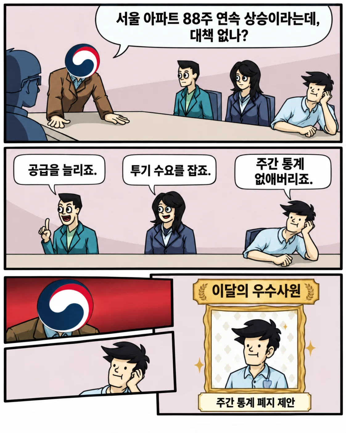 국토부 "이달의 우수사원"