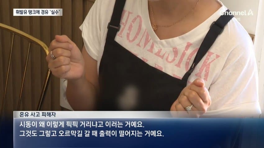 [속보] 주유소 실수로 휘발유 탱크에 경유 혼입…차량 180대 피해 (5)