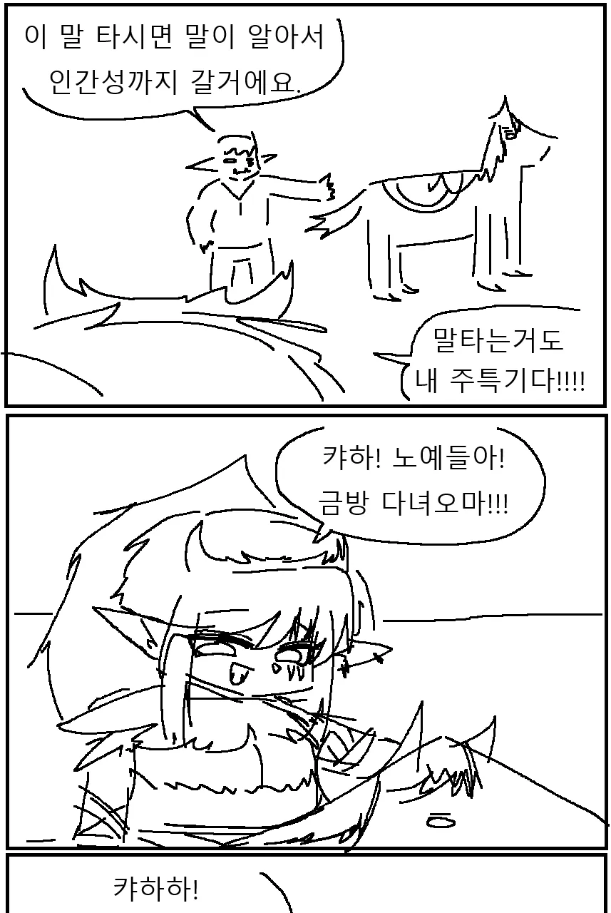 싱글벙글 오크 마을을 습격한 고블린 여왕 (7)