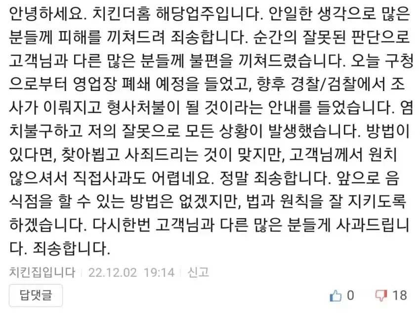 없어서 못판다던 점주의 최후 (2)
