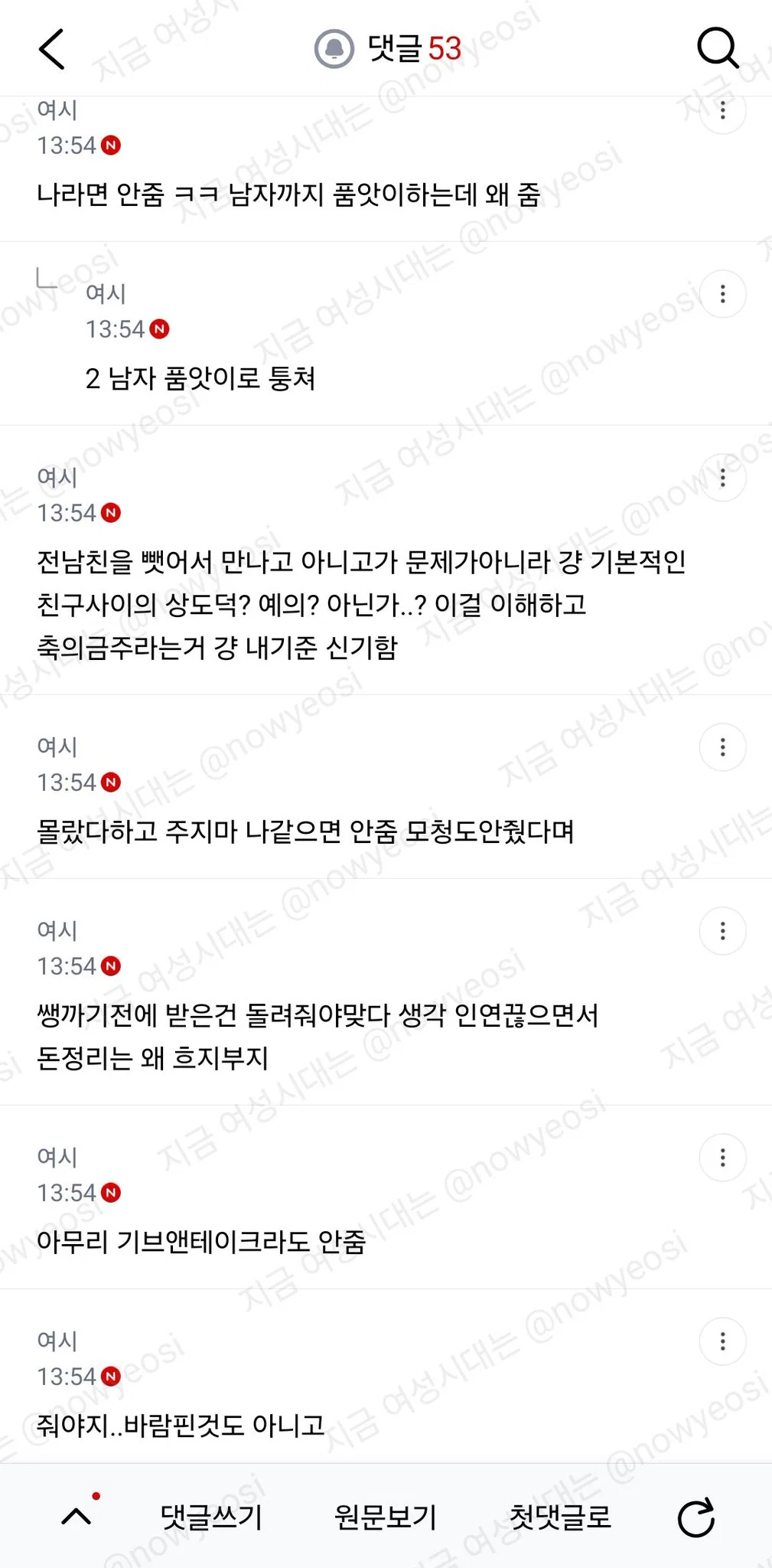 쌩깐친구 축의금 줘야되나? 근데 생깐 이유가 내 전남친이랑 결혼하는거임 (9)