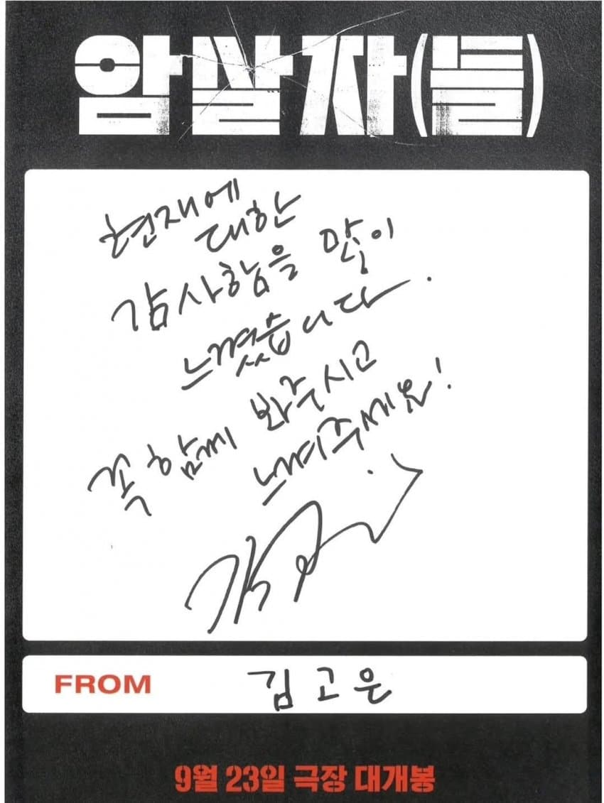 암살자들로 인증한 연예인 관계자들