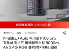 Aula 독거미 F108 Pro 유무선 기계식 키보드 풀배열 핫스왑 8000mAh 삼성카드