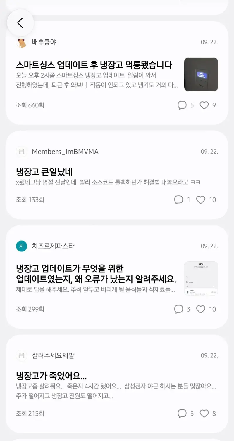 현재 난리난 샘숭 스마트 냉장고