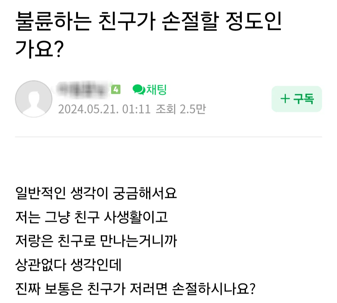 친구가 불륜하면 다들 손절하시나요?